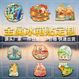 冰箱贴创意 定 制城市景区文创旅游建筑博物馆金属磁贴工艺品磁铁