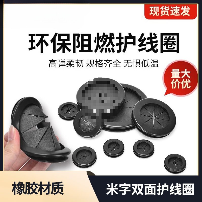 米字型圆形护线圈橡胶圈阻燃免划防尘配电箱进出过线环密封圈