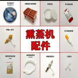 熏蒸机配件大全药盒接头恒温器硅胶管按摩凳椅子等优惠