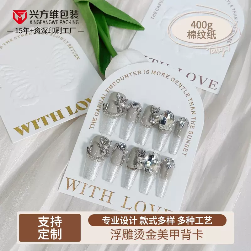 特种纸材质浮雕烫金卡纸美甲背卡高档纸激凸立体图案穿戴甲展示卡