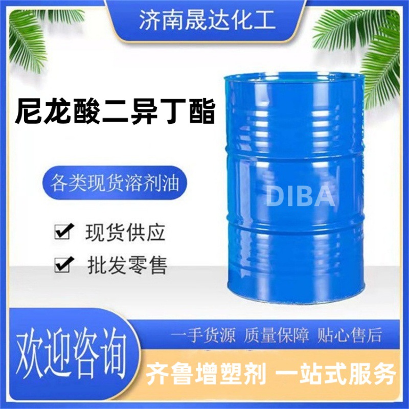 尼龙酸二异丁酯 耐寒增塑剂 DIBA 齐鲁蓝帆原包装 尼龙酸二异丁酯