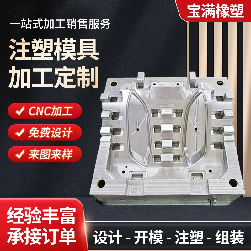 塑料件塑料模具注塑加工开模模具制造塑料产品注塑厂家来图报价