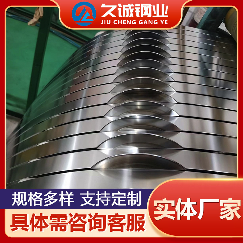 201 304 316L不锈钢带 硬软态不锈钢精密钢带钢卷 可分条加工