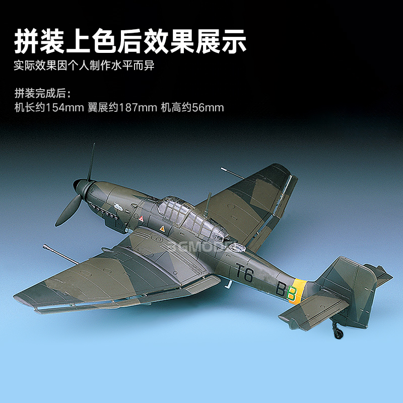 3G模型 爱德美拼装飞机 12450 JU87G-1斯图卡轰炸机 1/72