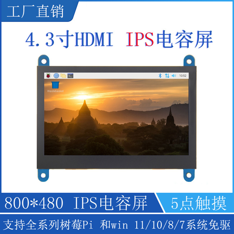 4.3-inch Raspberry Pi HDMI Raspberry Pi LCD screen LCD USB capacitive touch screen IPS