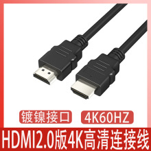 hdmi2.0版4k电脑显示器屏连接线电视投影仪数据高清线批发hdmi线
