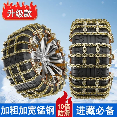 Tire snow chain | anti-skid chain