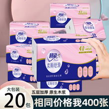 纸巾批发20包家用抽纸实惠装整箱便携装无香抽取式面巾纸餐巾纸