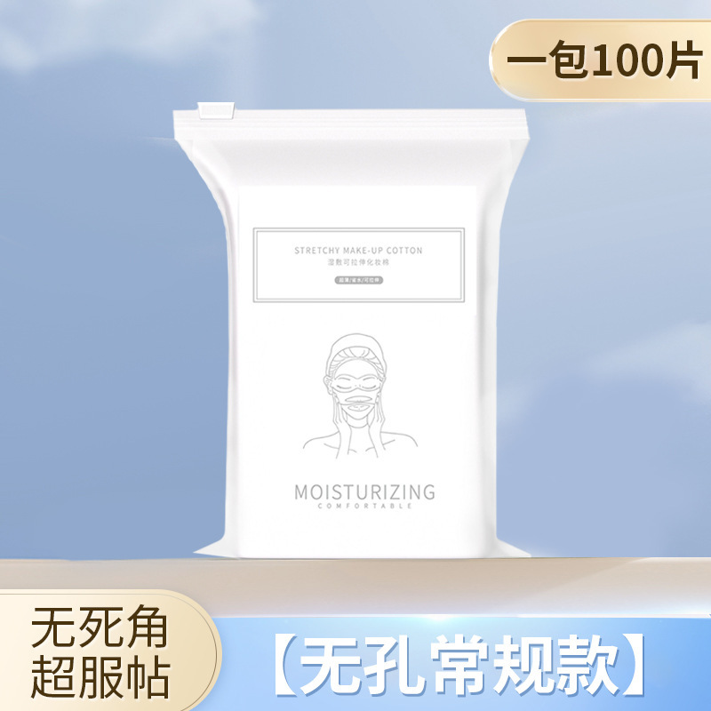 湿布コットンシート 3-in-1 伸縮性のある顔用湿布コットン オープンホールメイク落としと保湿湿布コットンシート|undefined