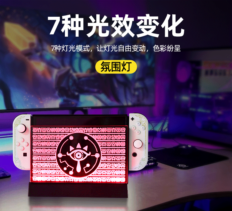 适用SWITCH OLED游戏主机底座氛围灯多色王国之泪电竞灯光气氛灯阿里巴巴