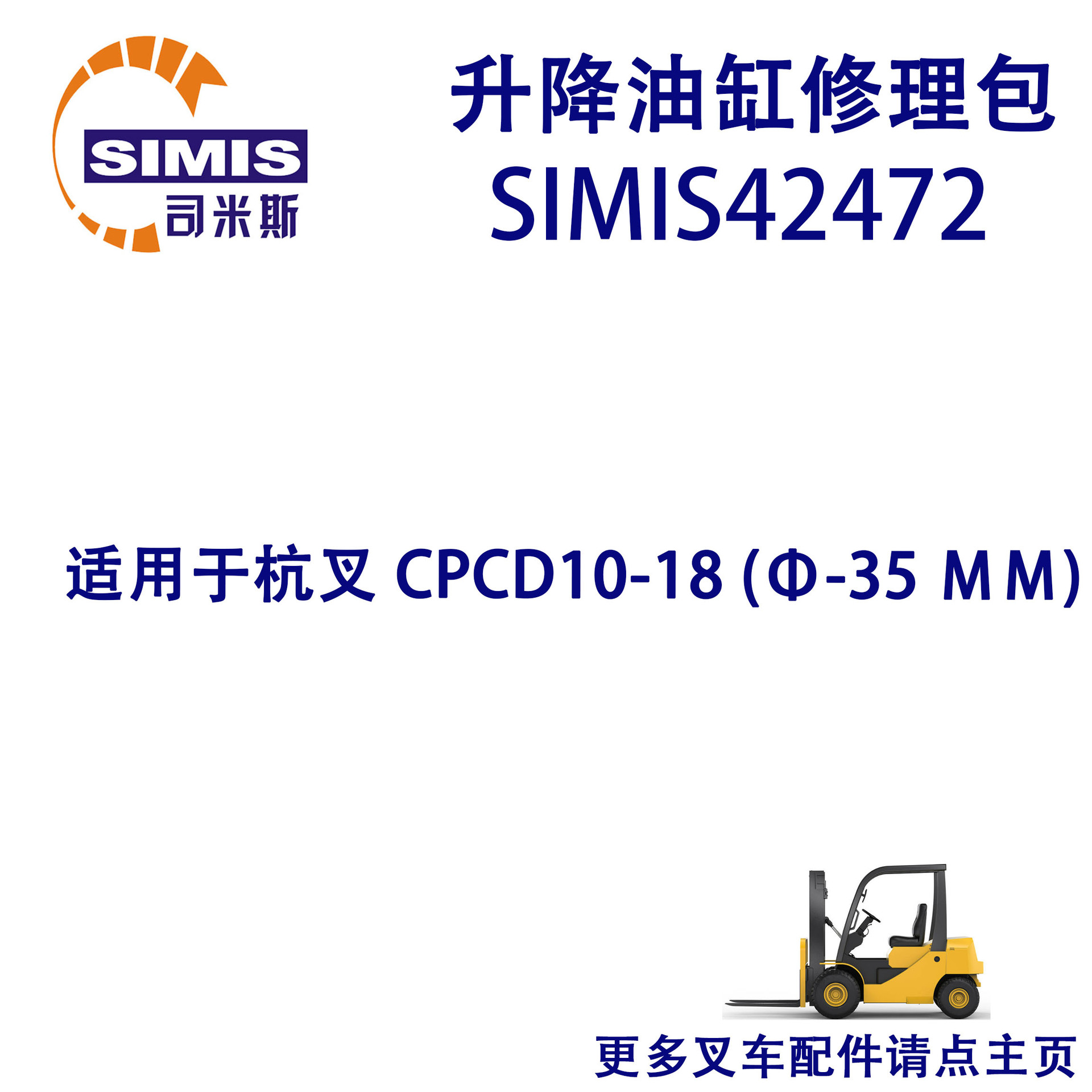 叉车升降油缸修理包 适用于 杭叉 CPCD10-18(Ф-35 MM)
