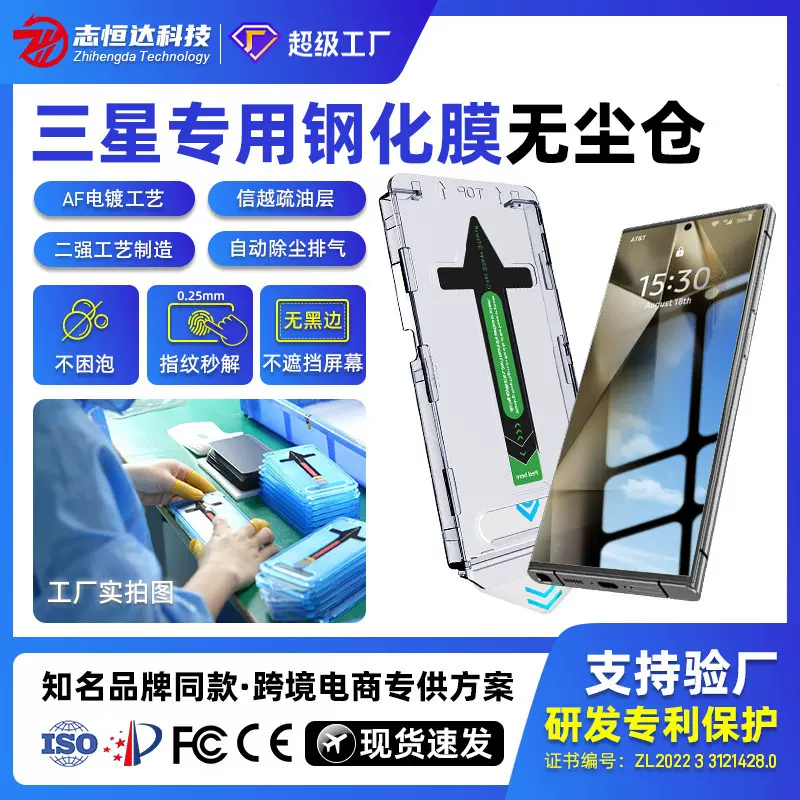 适用三星s25Edge无尘仓钢化膜全屏覆盖防爆超清s25ultra手机膜S24