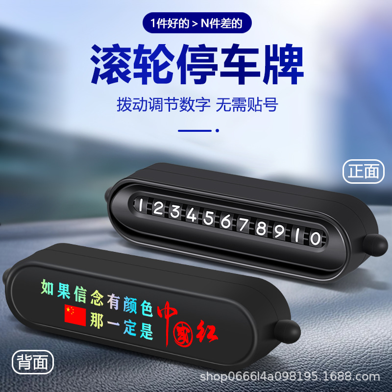 Roller New Car Temporary Parking Number Plate Car Creative Moving Phone Plate Car Interior Decoration Supplies Ornaments