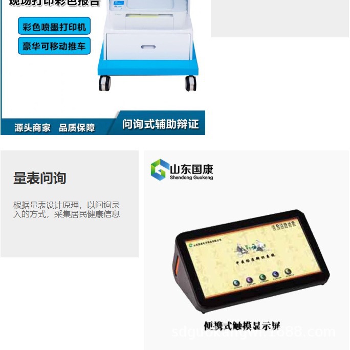 国康便携式中医体质采集仪GK-6000具有0-6岁儿童中医体质辨识表