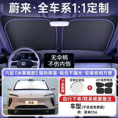 Sun shade Sunshade Curtain, Car Interior - all-car-series-light-luxury-customization-exclusively-for-weilai-comes-with-4-pieces-of-sun-protection-side-shields-upgraded-extra-thick-german-glacier-insulation-zipper-storage-bag