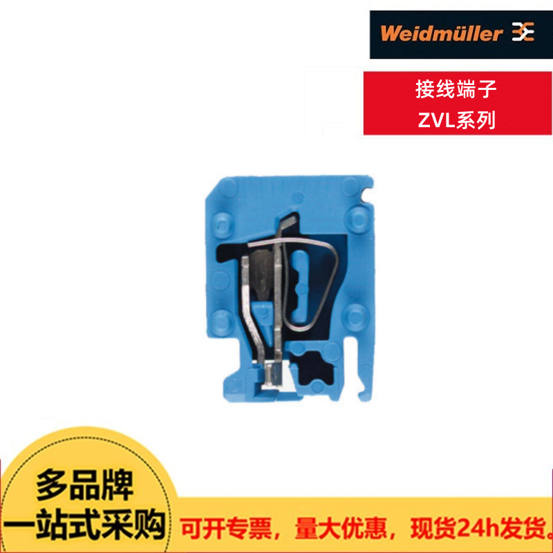 Weidmuller魏德米勒 接线端子ZVL 1.5 BL/ZVL 1.5 BR 现货供应