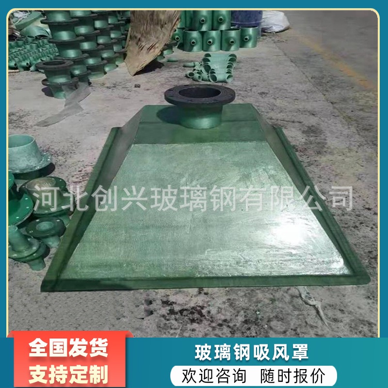 玻璃钢吸风罩 集气除尘通风管道排烟集尘罩防腐耐高温 FRP抽风罩