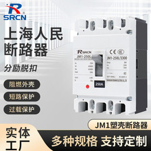 上海人民CM1家用低压隔离空气开关三相小型漏电保护塑壳断路器