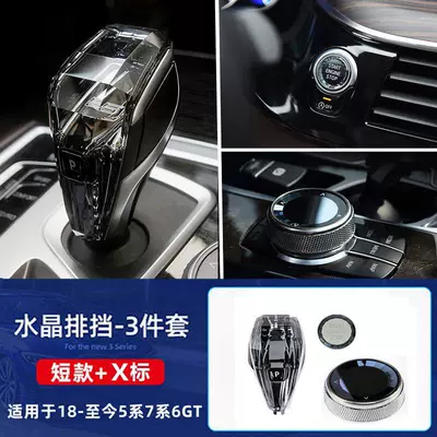 Sürətlər qutusu və əl tormozu başlıqları Series, 7 Series, Crystal Gear Shift - 18-23-models-5-series-7-series-6gt-short-pole-model