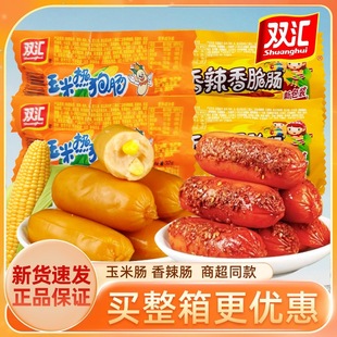 Shuanghui Corn Hot Dog Sausage Spicy Crispy Bone Sausage Ready-To-Eat Ham Sausage 32g Craving Snack Whole Box Wholesale