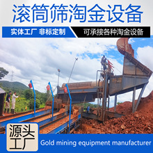 淘金滚筒筛 淘金设备移动淘金车洗沙金选金设备滚筒洗矿机
