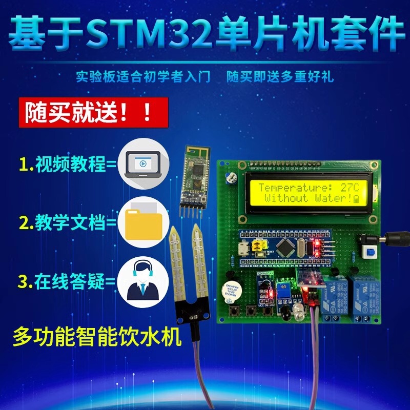 Based on STM32 microcontroller multi-function intelligent water dispenser water temperature water level child lock control system DIY kit