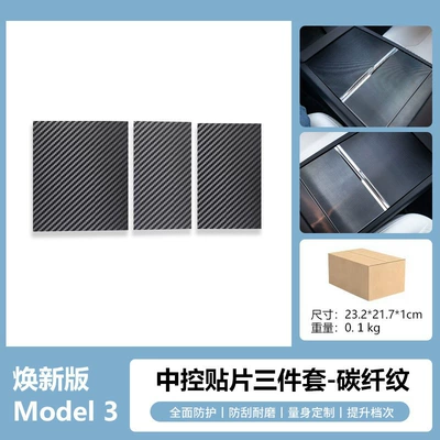 Other Automotive Interior Supplies of Model Y3 Central Control - carbon-pattern