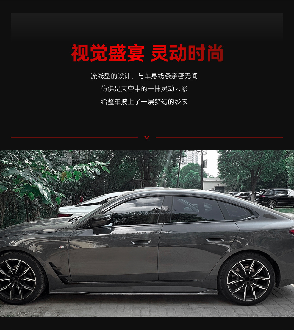 Suitable for 2020+ Bmw Bmw 4 Series G26 m Sport Side Skirt Spoiler Small Surround Cross-Border Modification Parts