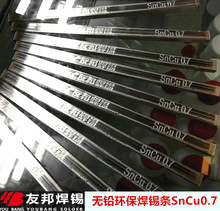 ���]�Ѱ� �o�U�h�����a�lSnCu0.7 99.3%�a���� �߼��� ���庸����