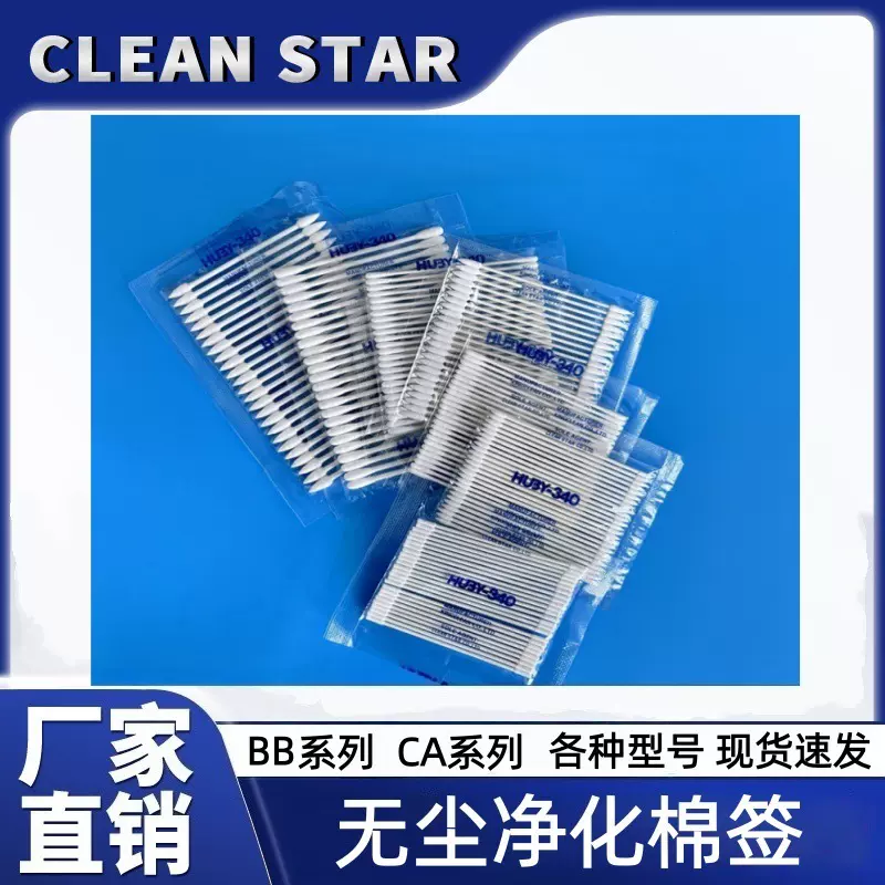 无尘净化棉签批发SMT电路板擦拭棒电子芯片光学元器件镜头PCB光纤
