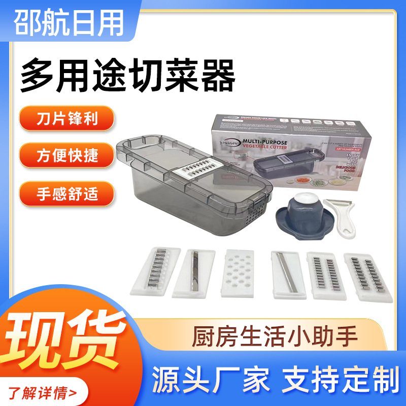 定制多用途擦丝器家用切片擦丝九合一组合型切菜器土豆丝切菜器