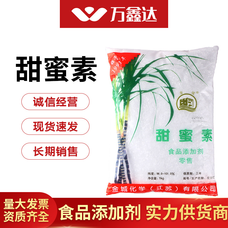 金城方大 食品级甜蜜素 食用超甜素 环己基氨基磺酸钠 甜味剂25kg