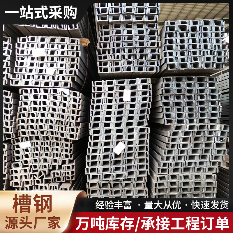 Q235B槽钢现货批发幕墙建筑热轧u型槽铁轻型10号不锈钢槽钢条6米