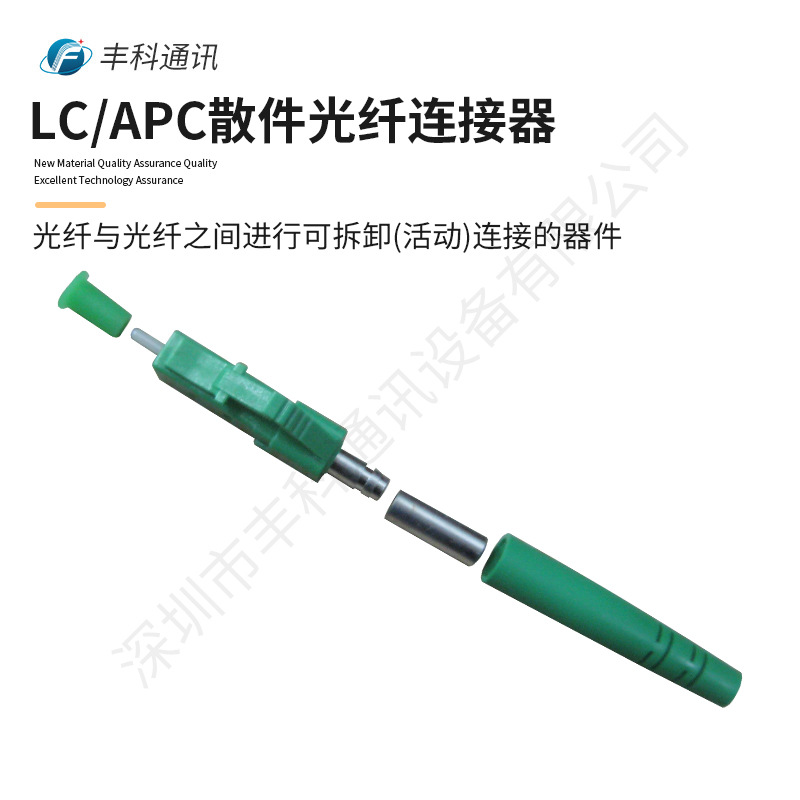 预组装/半组装散件 LC/APC光纤连接头 0.9mm 2.0mm  3.0mm