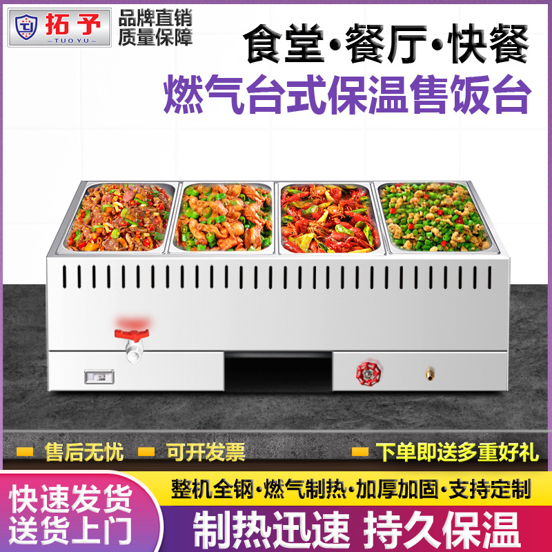 燃气保温打饭台 酒店商用不锈钢立式商用保温柜 电热保温汤池连柜