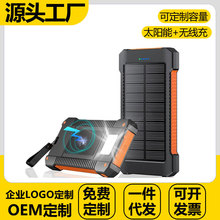跨境亚马逊无线充太阳能三防移动电源20000mah户外指南针充电宝