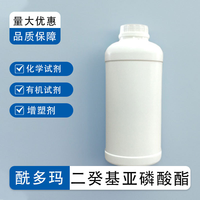 二癸基亚磷酸酯 7000-66-0支持样品 按需分装 作为增塑剂或稳定剂