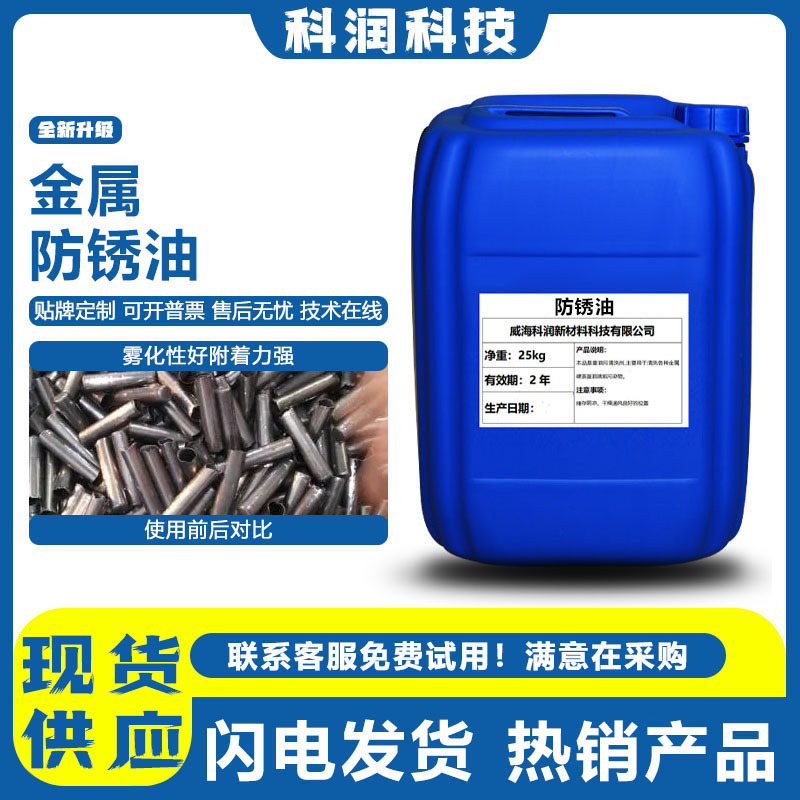 钢铁防锈油快速成膜不粘稠色泽光亮耐盐雾油膜坚固水基防锈液