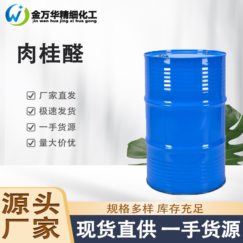 In Stock Wholesale Cinnamaldehyde Industrial/Food Grade Synthetic Aroma Food Additive Medical Cinnamaldehyde