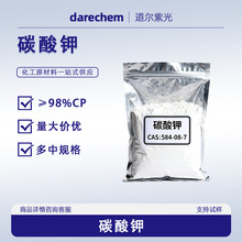 碳酸钾分析纯AR500g/瓶 CAS：584-08-7 厂家现货批发化 学试剂