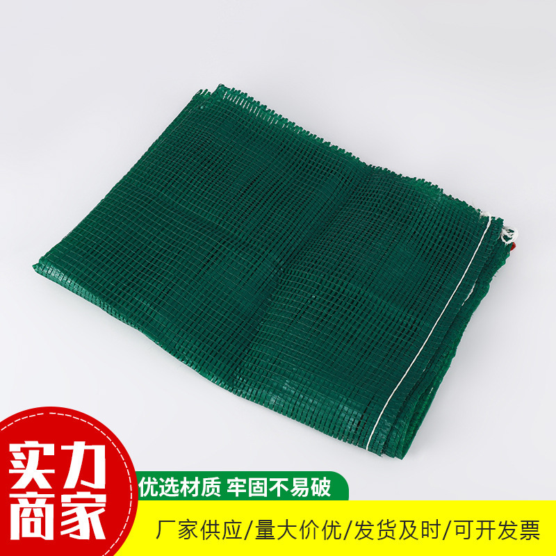70*100绿色塑料网兜 装蔬菜透气编织袋 抽绳封口式手提编织袋