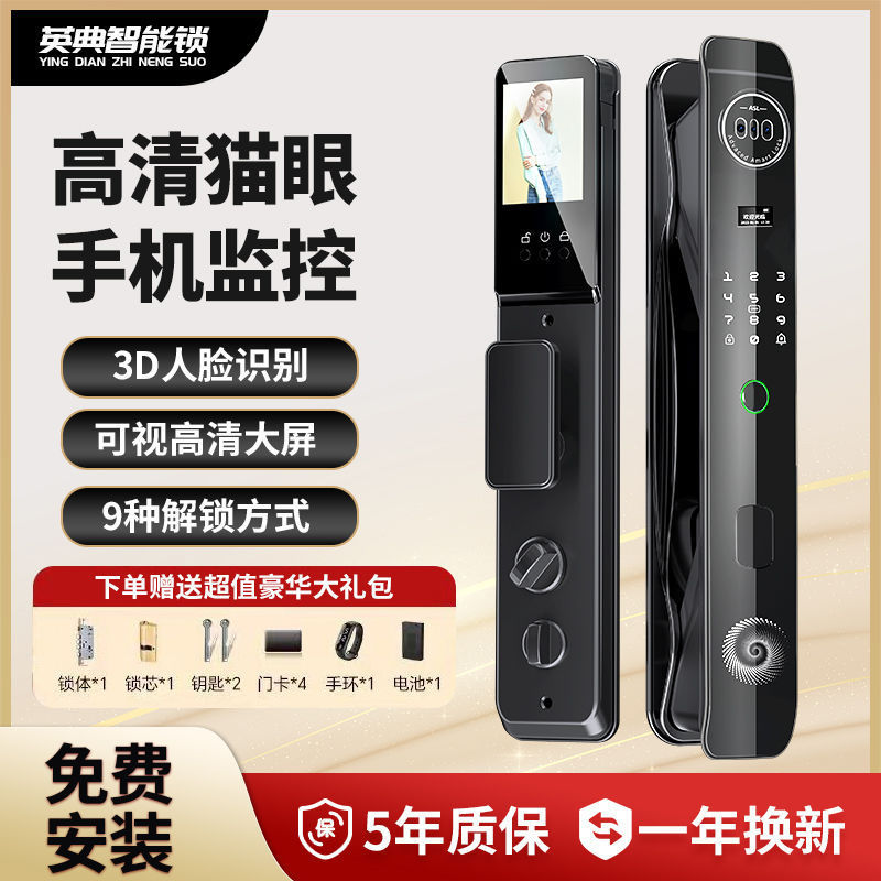 英典M70S人脸识别全自动指纹锁家用防盗门智能锁门锁密码锁猫眼