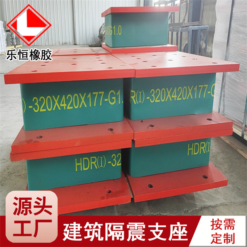厂家HDR高阻尼建筑隔震支座 公路桥梁医院用抗震隔震橡胶支座