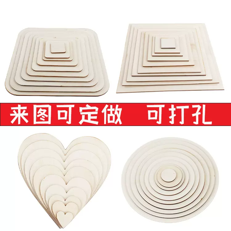 DIY激光切割木片木质几何木椭圆方形圆形等粘土底板木板可定形状