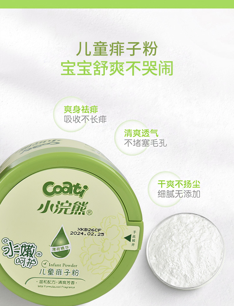 小浣熊爽身粉详情_09.jpg
