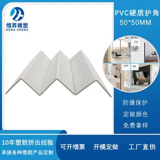 定做规格PVC硬质防撞护角卡板墙角保护条批量生产塑料硬护角条