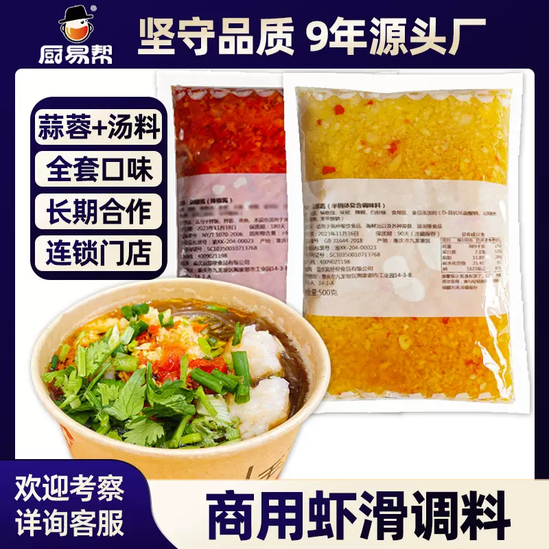 牛乐哥餐饮商用虾滑调料500g批发火锅蒜蓉高汤香辣味虾滑粉丝调料
