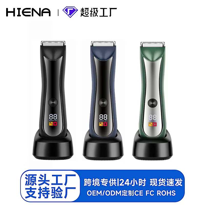 HIENA新款男士电动私密修剪器剃毛器水洗液晶数显刮毛刀毛毛修剪