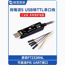 ΢ѩ ���I��USB�DTTL����ģ�K ԭ�bFT232RNL ��ݮ��5�����{ԇģ�K