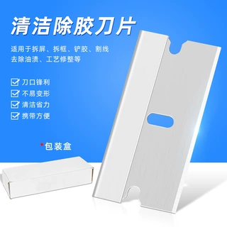 金属单面刀片 贴膜铲胶刀片 手机屏幕拆机工具铲刀除胶清洁刮刀片